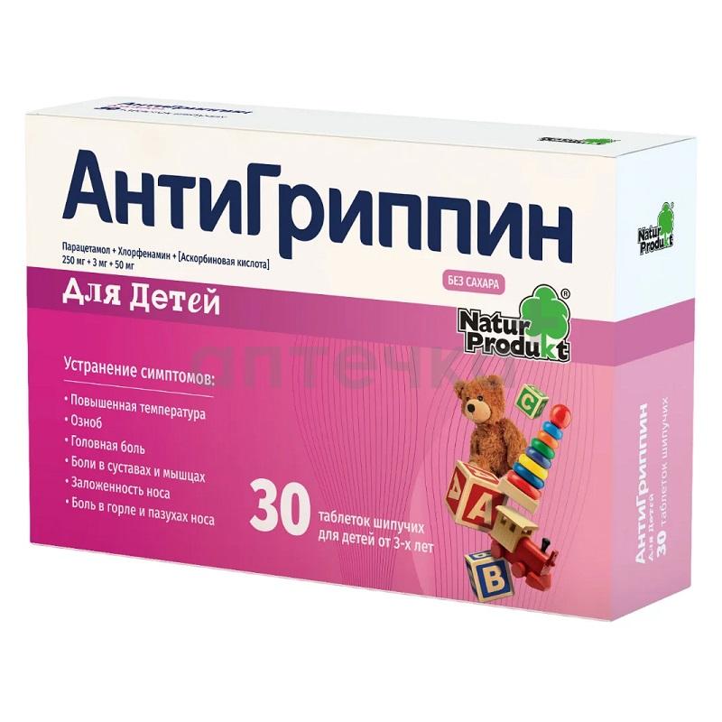 АНТИГРИППИН (табл.шип.   №6х5)