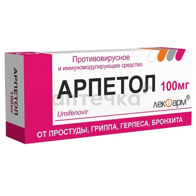 АРПЕТОЛ (таб. п/п об. 100 мг  №10х2)