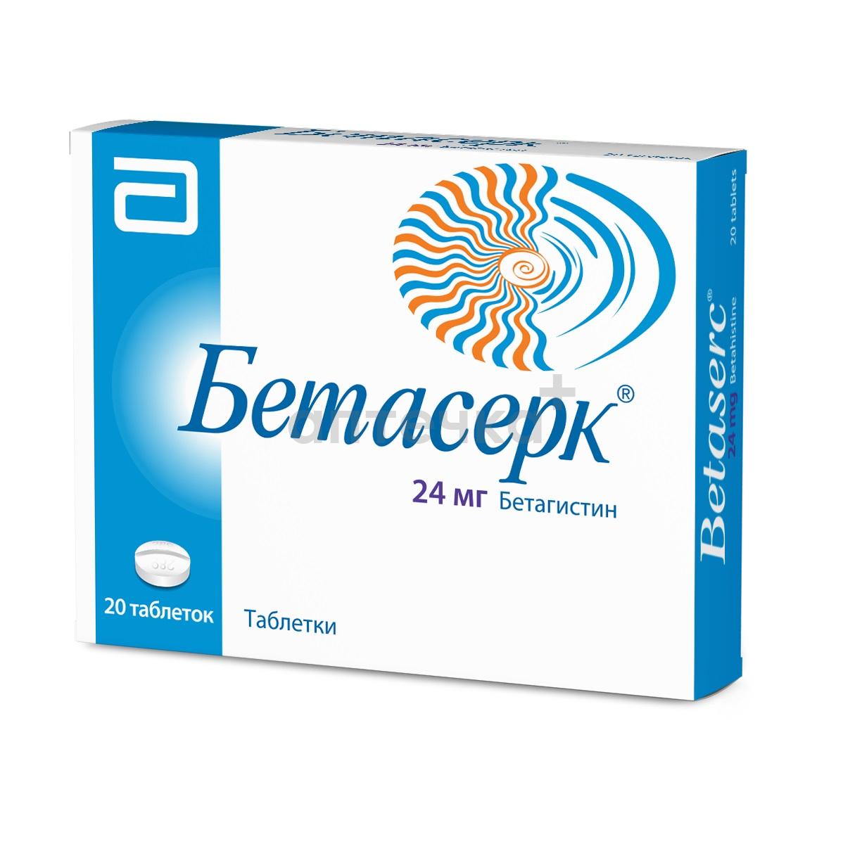 БЕТАСЕРК (табл. 24 мг  №20х1)