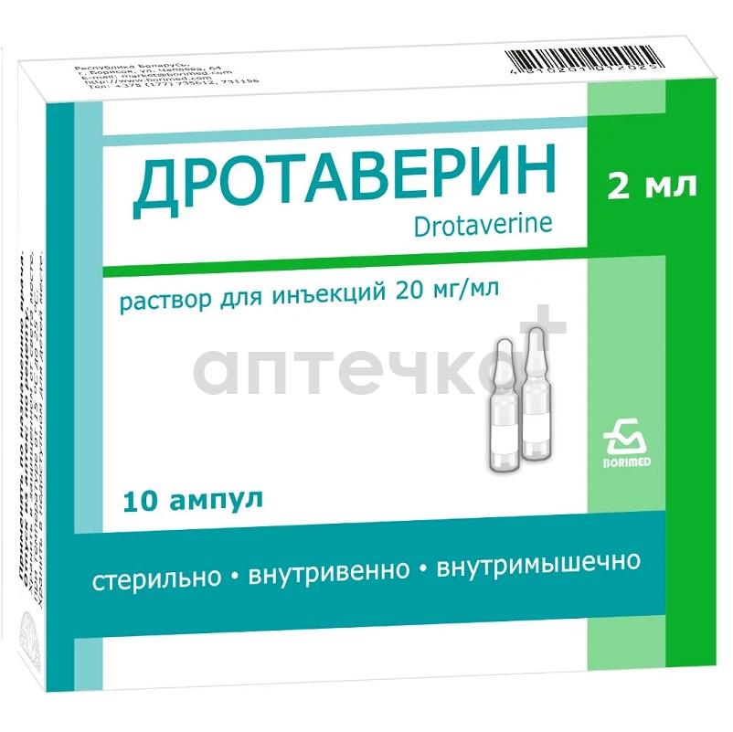 ДРОТАВЕРИН (р-р д/ин. 20 мг/мл амп. 2 мл №10)