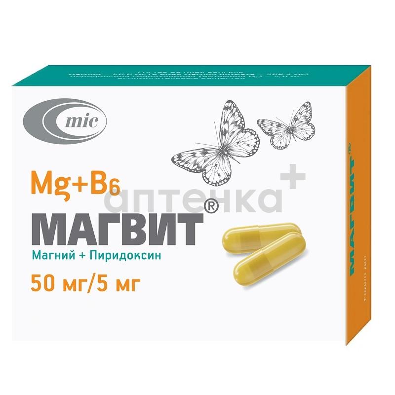 МАГВИТ (капс. 50мг/5мг  №10х3)