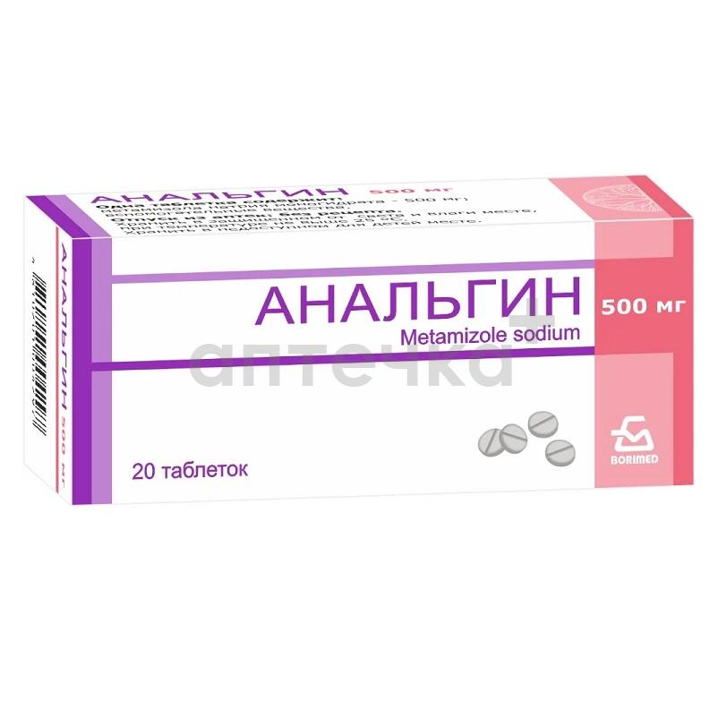 АНАЛЬГИН (табл. 500 мг  №10х2)