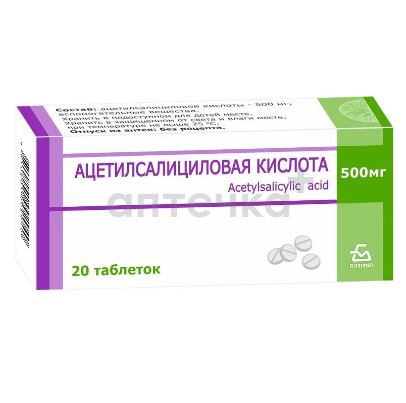 АЦЕТИЛСАЛИЦИЛОВАЯ КИСЛОТА (табл. 500 мг  №10х2)