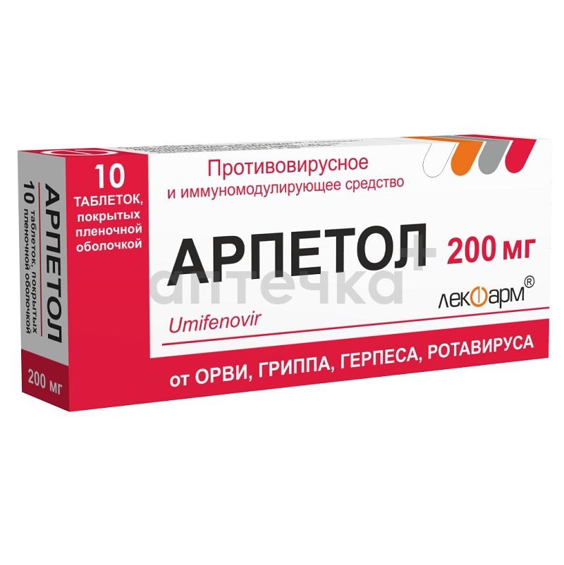 АРПЕТОЛ (таб. п/п об. 200 мг  №10х1)