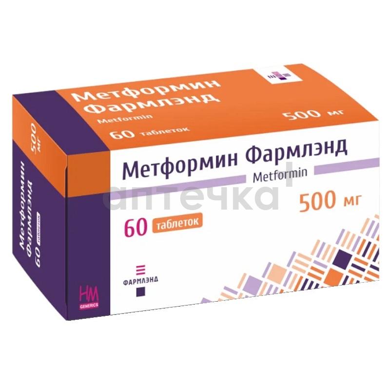 МЕТФОРМИН ФАРМЛЭНД (табл. 500 мг  №10х6)