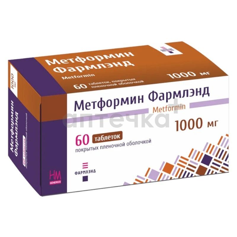 МЕТФОРМИН ФАРМЛЭНД (таб. п/п об. 1000 мг  №10х6)