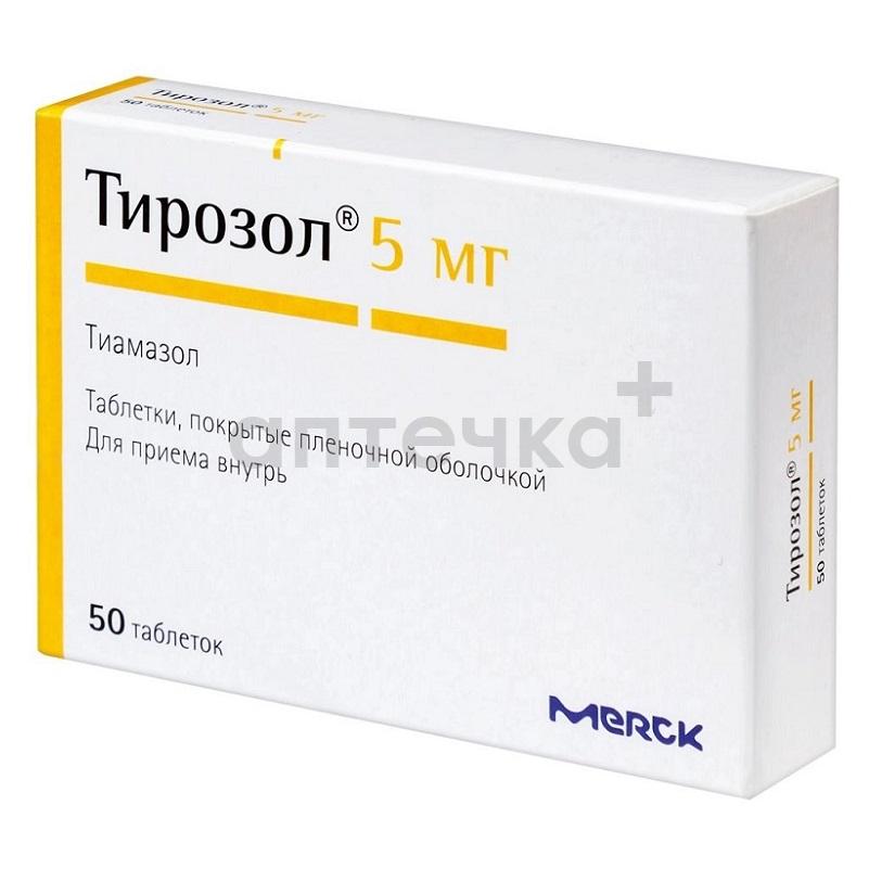 ТИРОЗОЛ (таб. п/п об. 5 мг  №25х2)