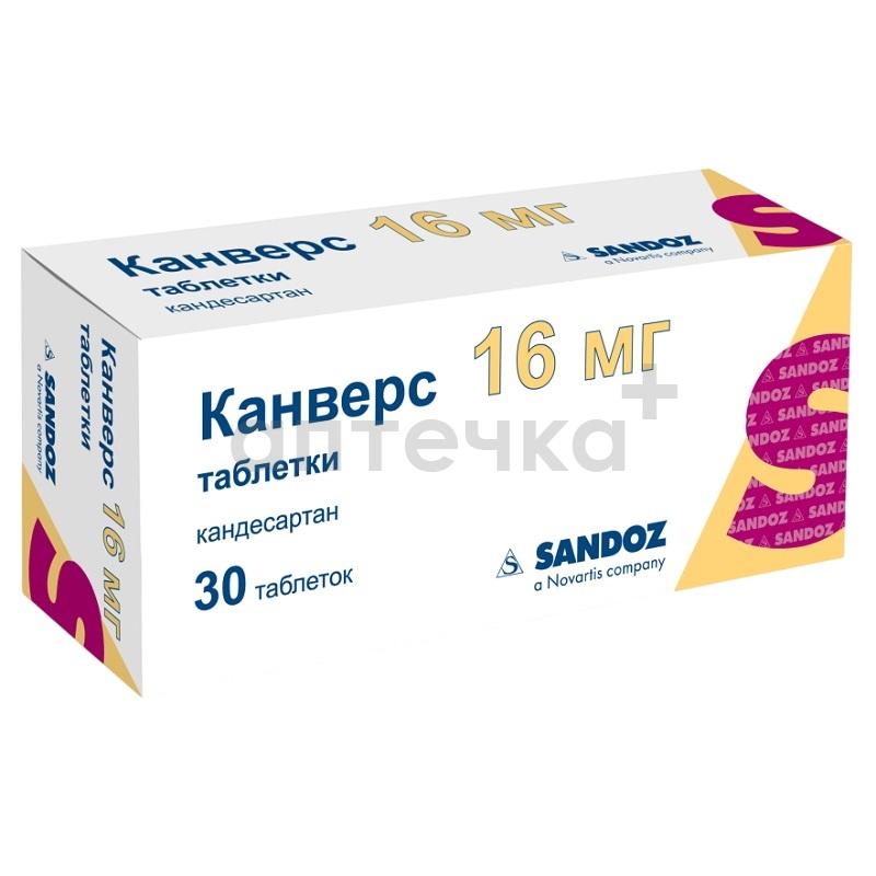 КАНВЕРС (табл. 16 мг  №10х3)