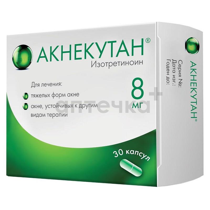 АКНЕКУТАН® (капс. 8 мг  №10х3)