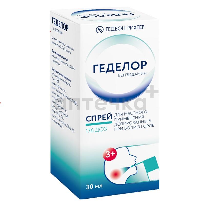 ГЕДЕЛОР (спрей д/местного применения дозированный 0,255 мг/доза фл. 30 мл №1)