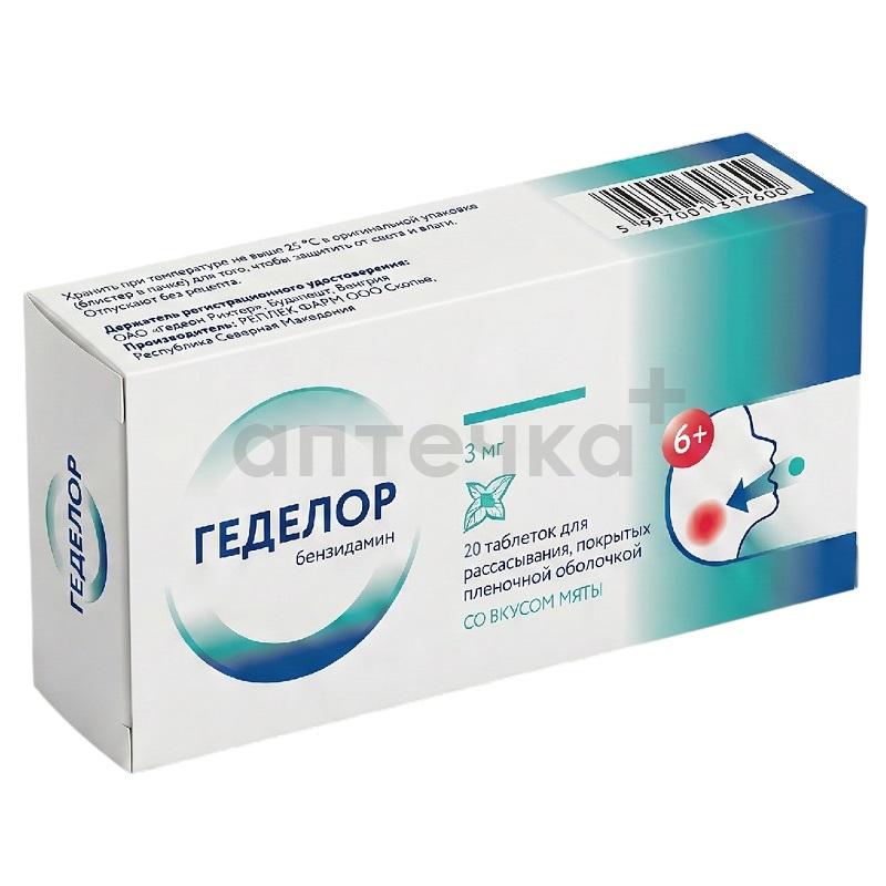 ГЕДЕЛОР (табл. д/рассасывания покрытые пленочной оболочкой 3 мг  №10х2)