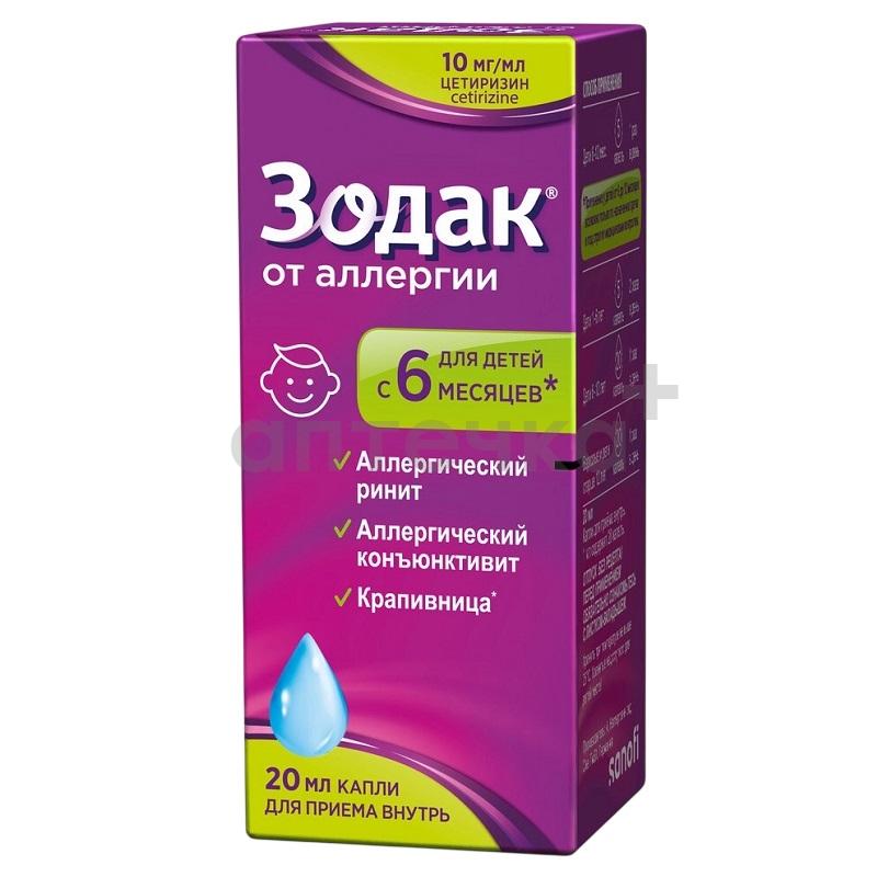 ЗОДАК® (капли д/приема внутрь 10мг/мл фл. 20 мл №1)