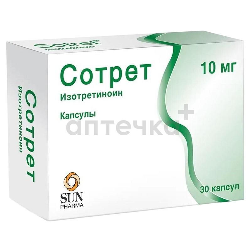 СОТРЕТ (капс. 10 мг  №10х3)