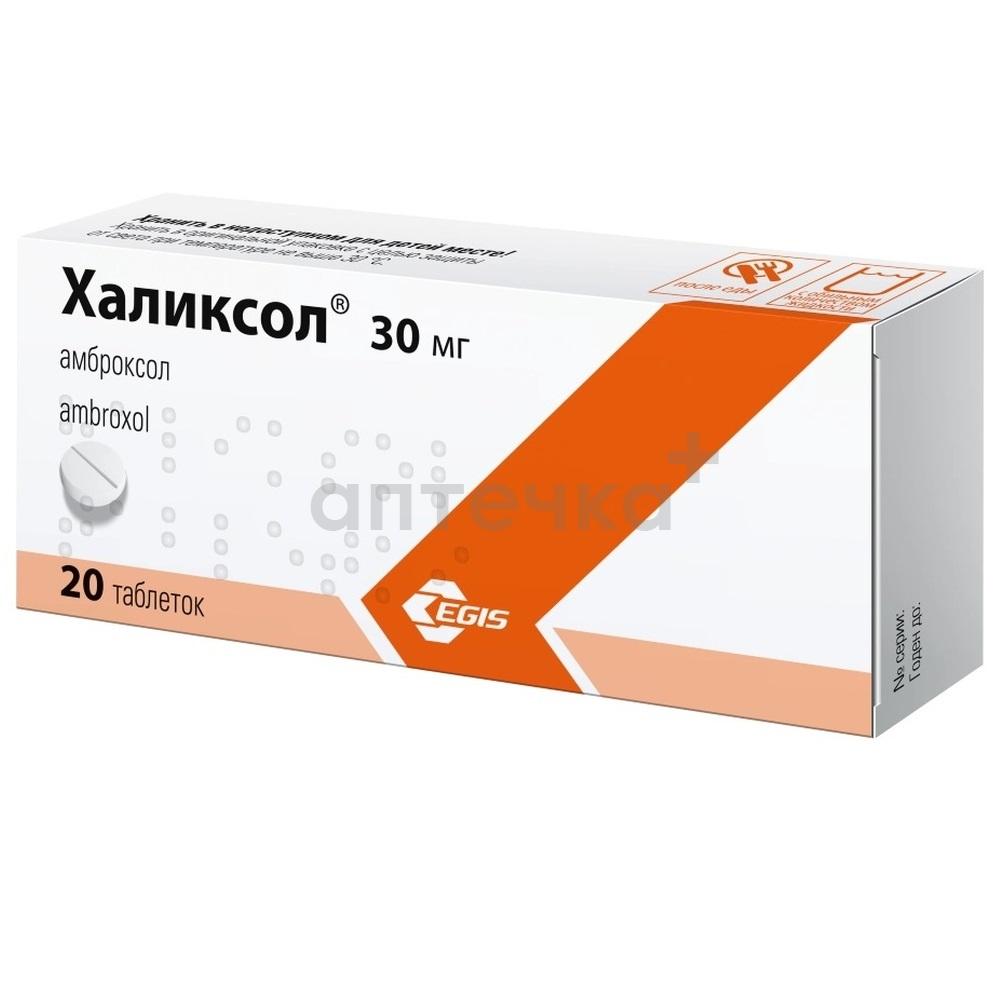 ХАЛИКСОЛ® (табл. 30 мг  №10х2)