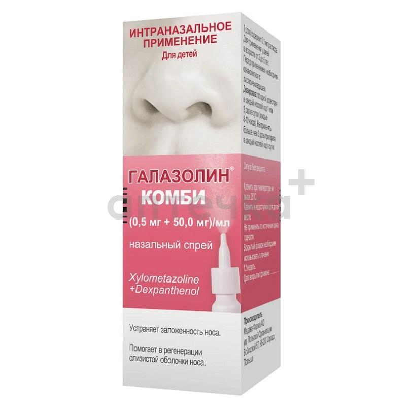 ГАЛАЗОЛИН КОМБИ (спрей назальный (0,5+50,0) мг/мл флакон полиэтиленовый 10 мл №1)