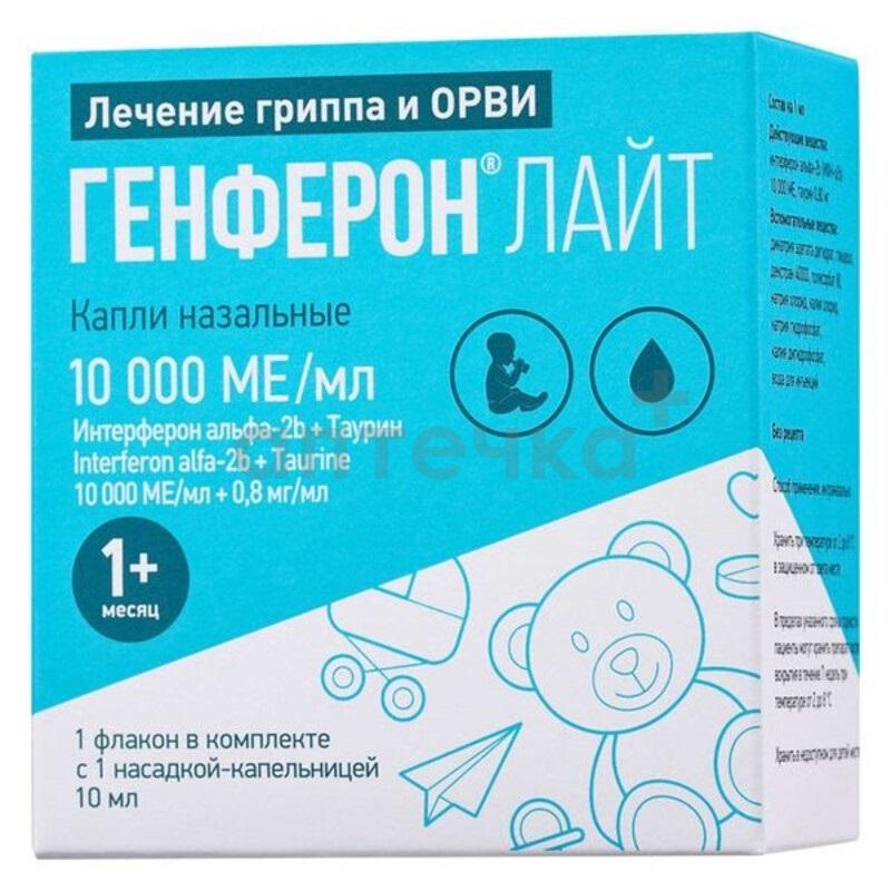 ГЕНФЕРОН® ЛАЙТ (капли назальные 10 000 МЕ/мл+0,8 мг/мл фл. 10 мл №1)