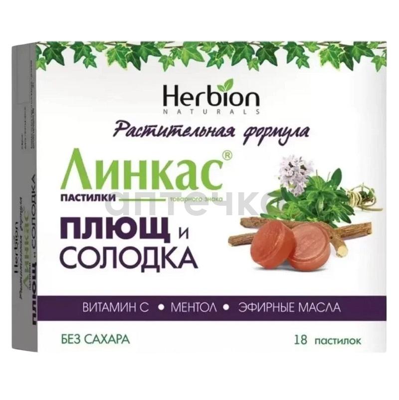 Линкас (БАД) (Плющ и Солодка пастилки  пастилки 2,5 г ±5% №18)