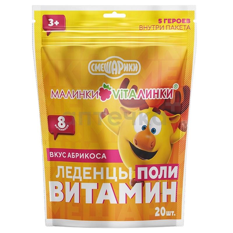 Малинки-виталинки (БАД) (леденцы поливитамин со вкусом абрикоса леденцы 3,25 г №20)