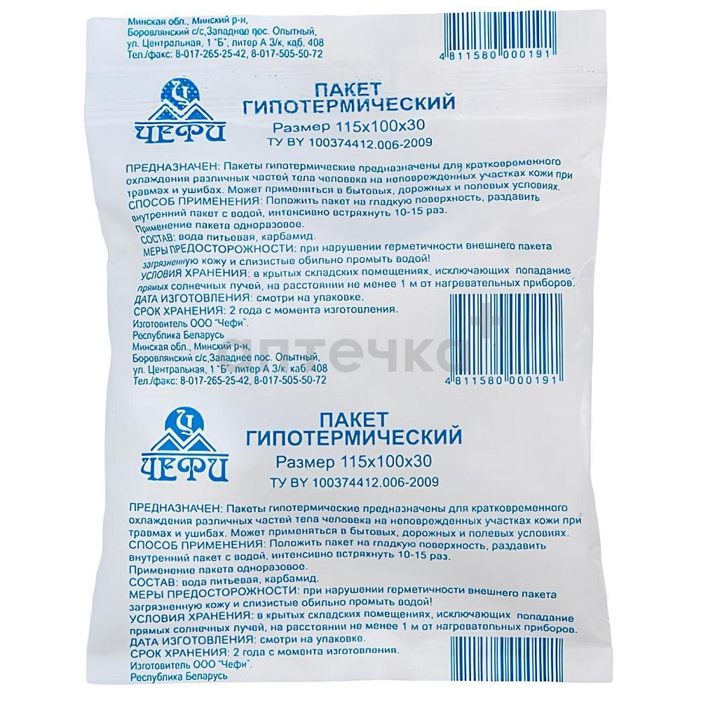Пакет (гипотермический  135х115х30 мм )