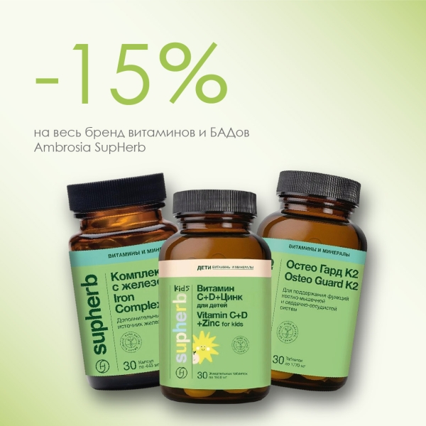 Ambrosia SupHerb: сила израильских формул для вашего здоровья