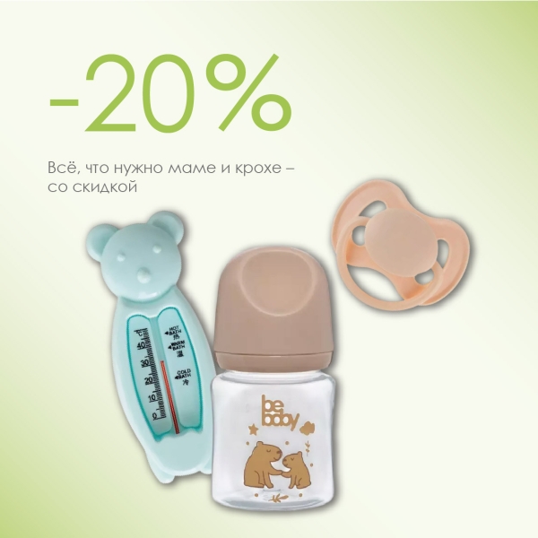 Canpol и Bebaby: помощники в первые месяцы