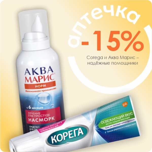 Уход за улыбкой и свободное дыхание со скидкой -15%
