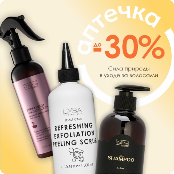 Любимые средства для волос со скидкой до -30%