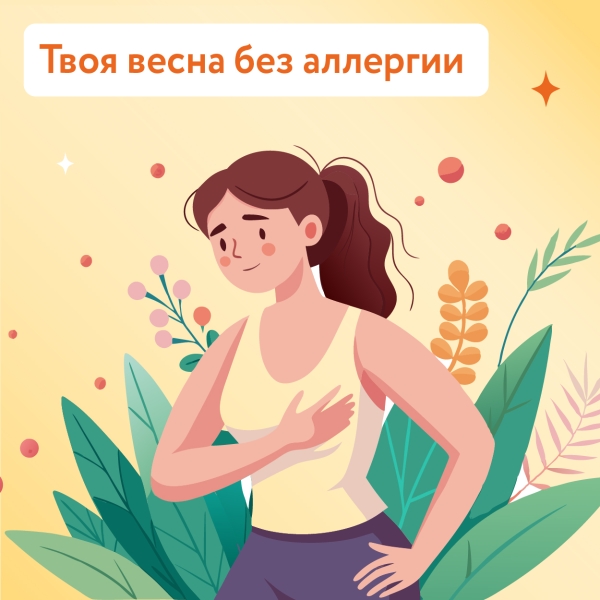 Вдох — выдох — чих? Как взять аллергию под контроль
