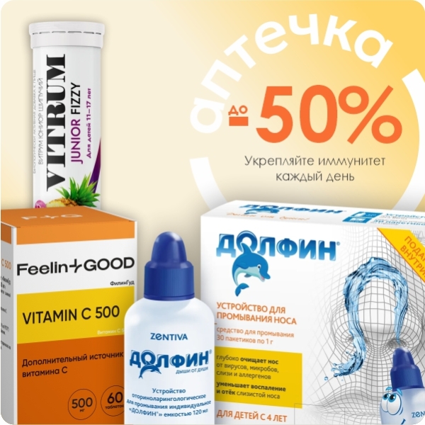 Ваш личный запас здоровья со скидкой