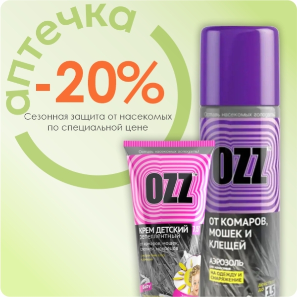 Берегите себя и детей вместе с репеллентами OZZ