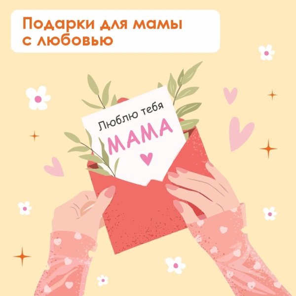 Что подарить маме на День матери