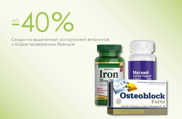 Бады до -40%