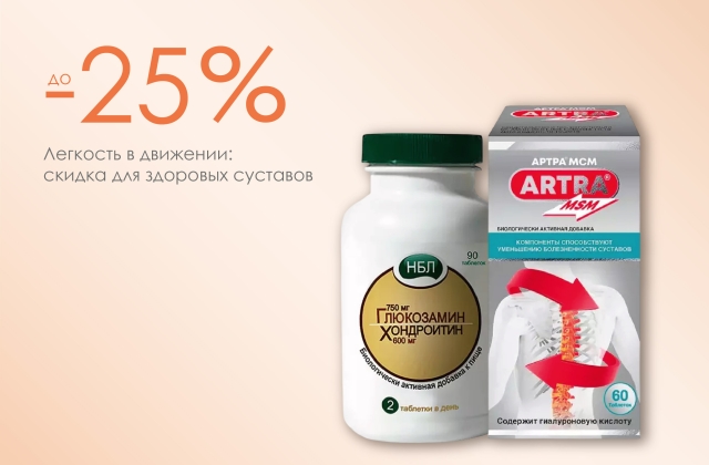 Суставы апрель