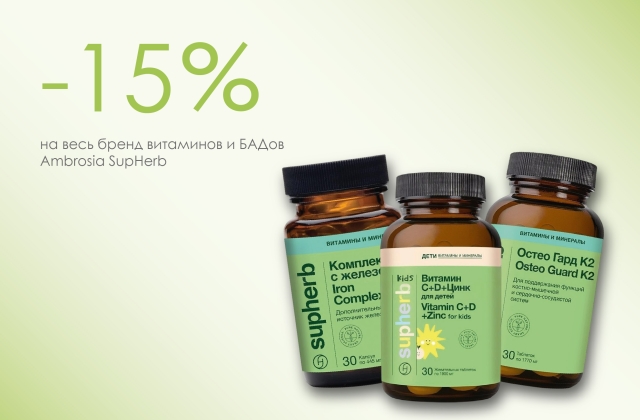 Ambrosia SupHerb апрель