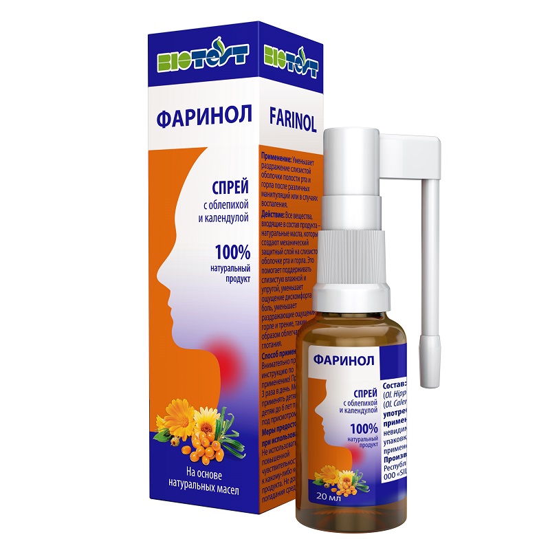 Фаринол (Спрей для горла и полости рта   20 мл )