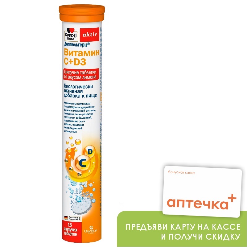 Доппельгерц (БАД) (Витамин С+D3 шипучие таблетки со вкусом лимона  табл. 6,3 г  №15)