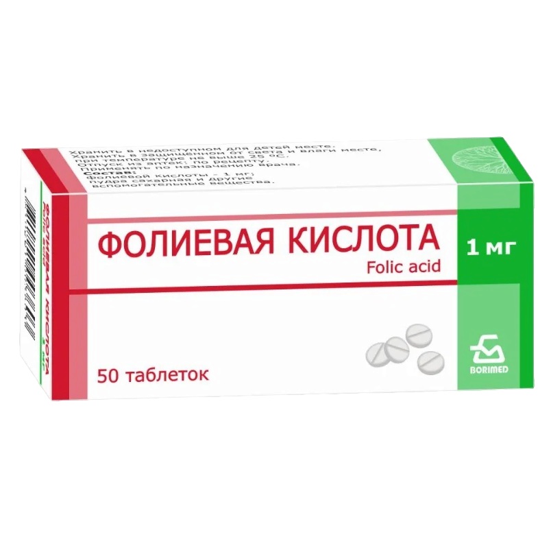 ФОЛИЕВАЯ КИСЛОТА (табл. 1 мг  №10х5)