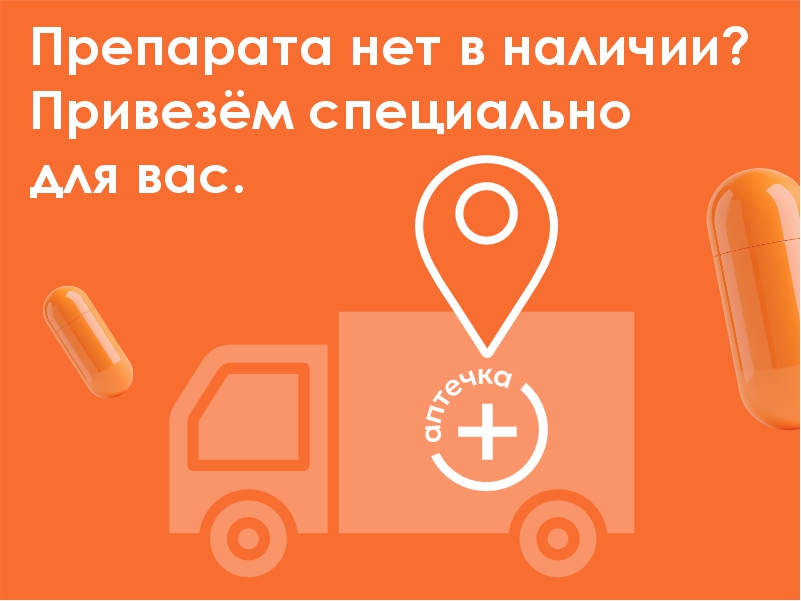 Привезем для вас!