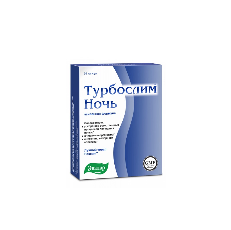 Турбослим (БАД) (ночь усиленная формула  капс. 0,3 г №30)