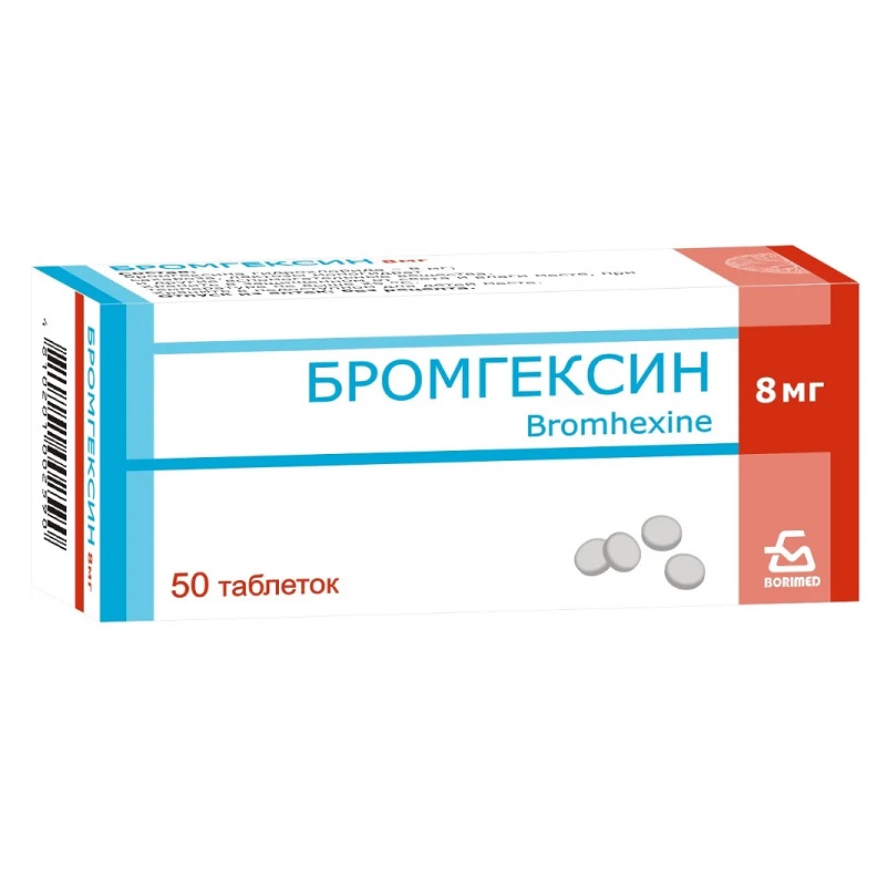 БРОМГЕКСИН (табл. 8 мг  №10х5)