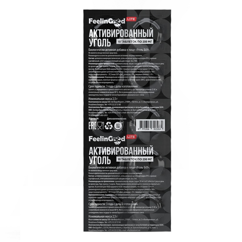 Уголь БАУ 250 мг, 10 таблеток