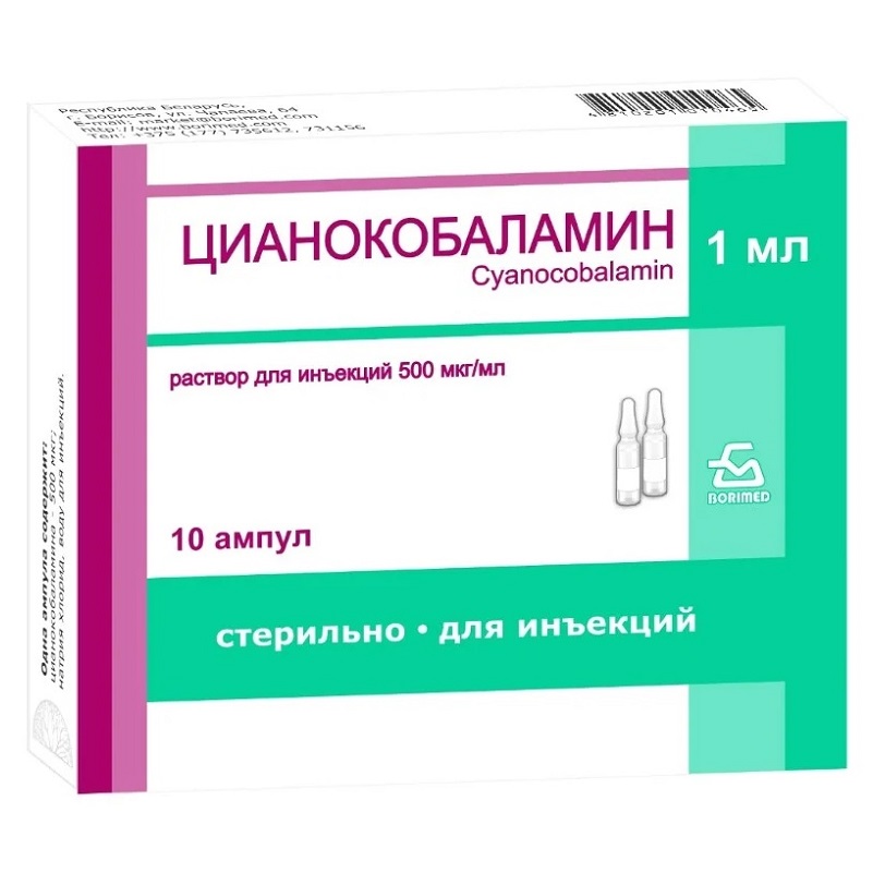 ЦИАНОКОБАЛАМИН (р-р д/ин. 500 мкг/мл амп. 1 мл №10)
