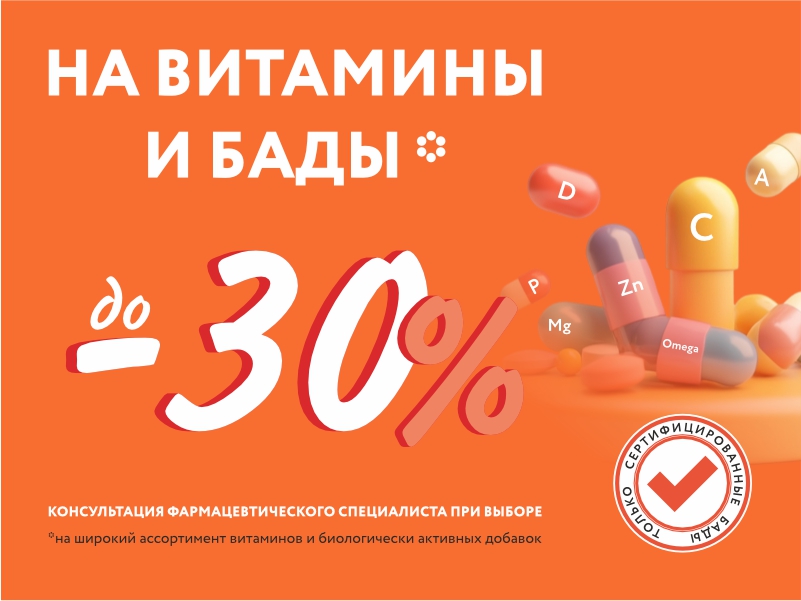 бады -30