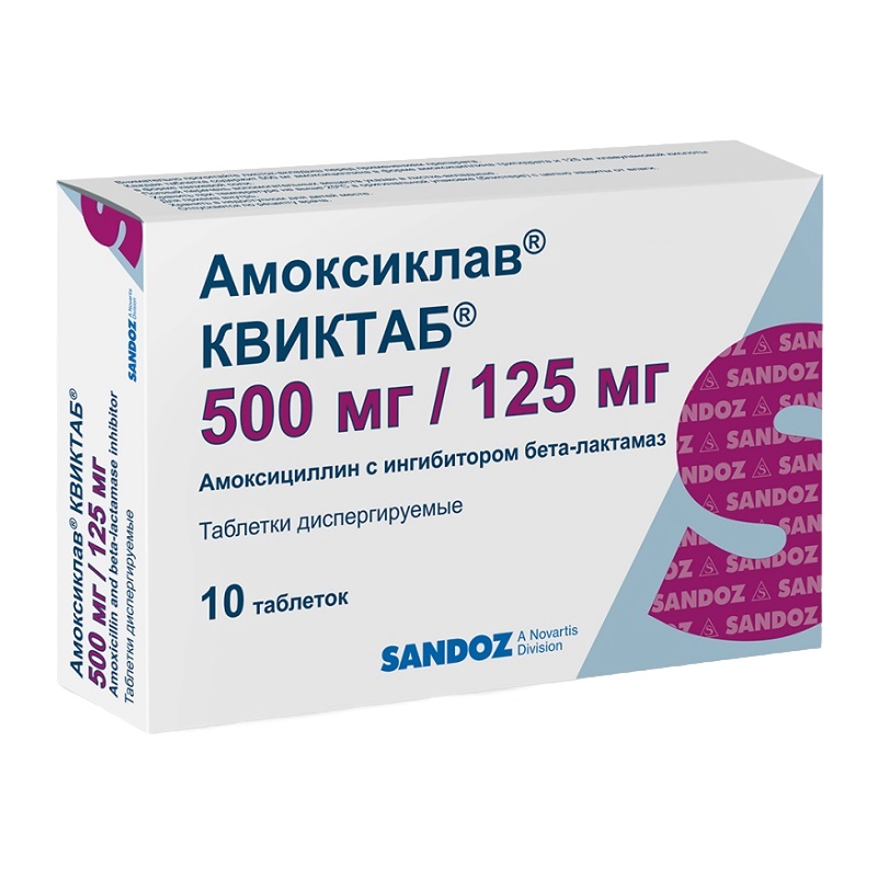 АМОКСИКЛАВ КВИКТАБ (таблетки диспергируемые 500мг/125мг  №5х2)