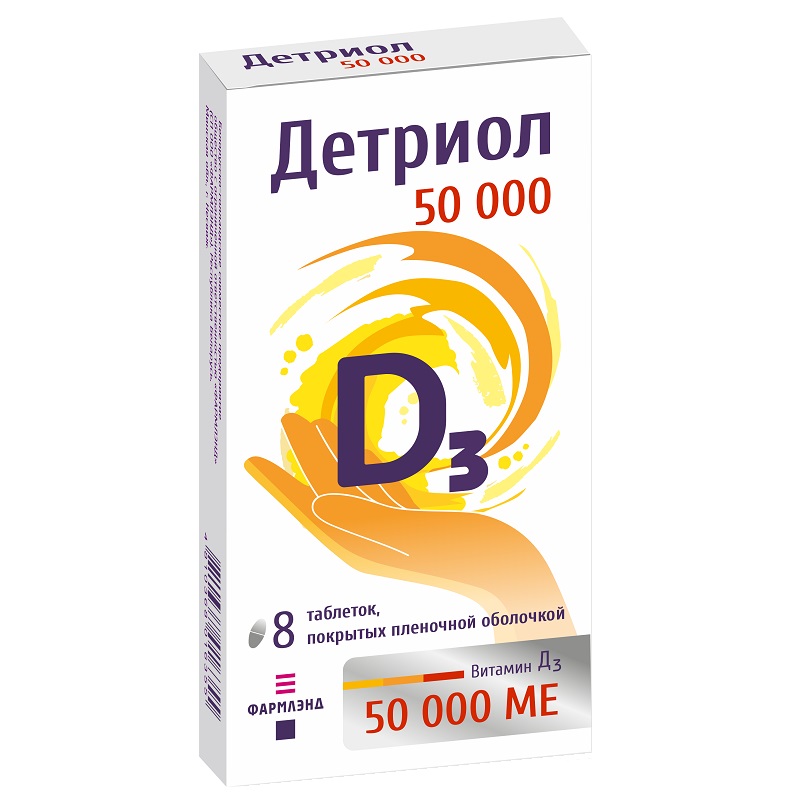 ДЕТРИОЛ 50000  (таб. п/п об. 50 000МЕ  №8х1)