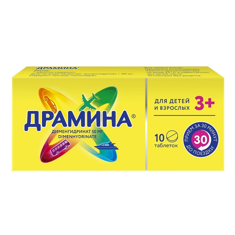 ДРАМИНА (табл. 50 мг  №10х1)