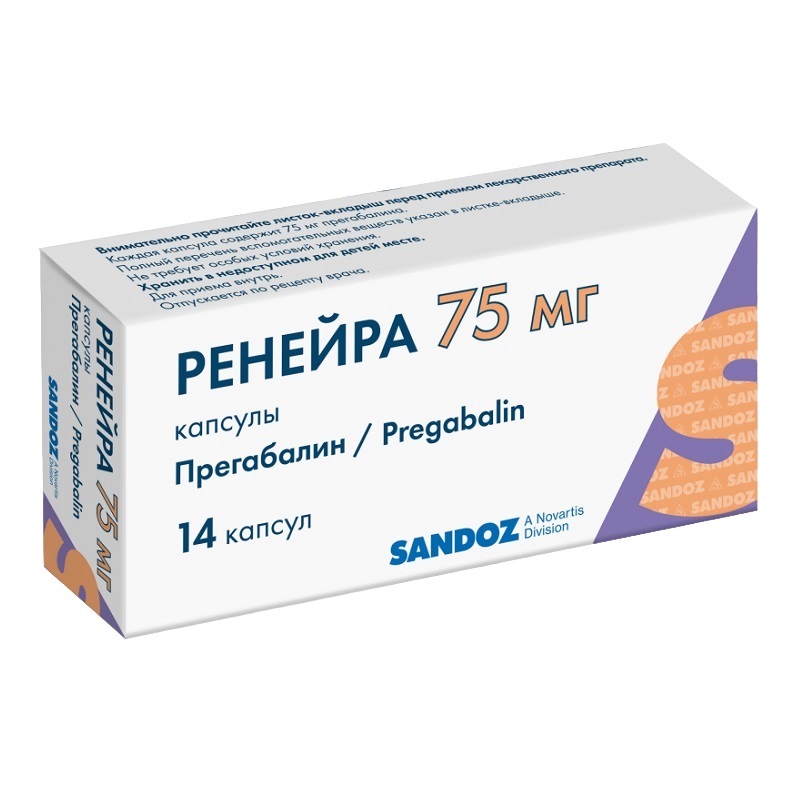 РЕНЕЙРА (капс. 75 мг  №7х2)