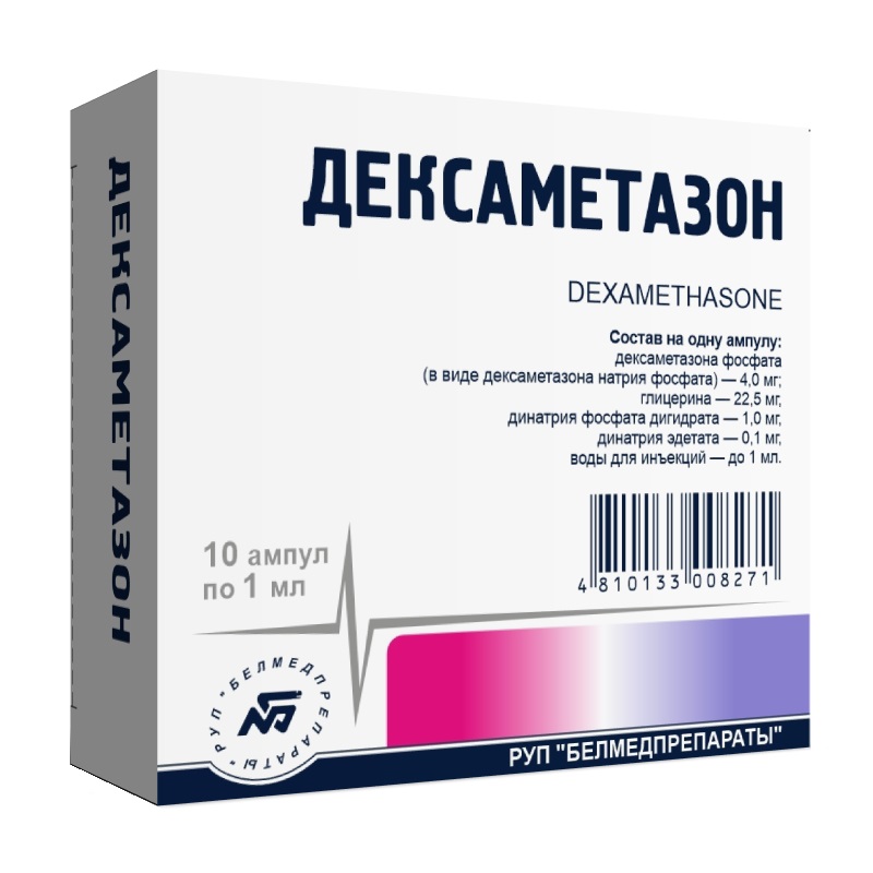 ДЕКСАМЕТАЗОН (р-р д/ин. 4мг/мл амп. 1 мл №10)