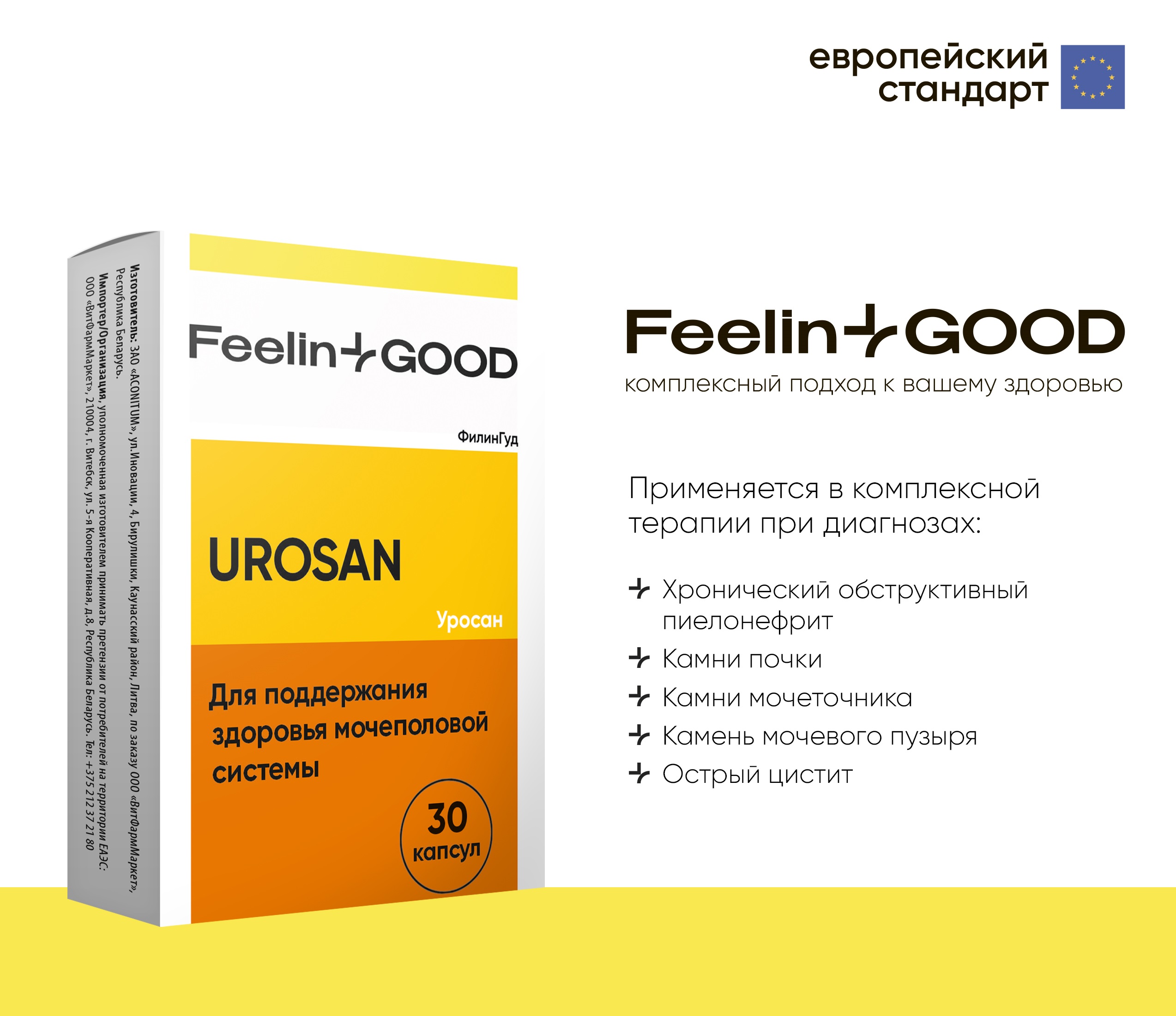 FeelinGood Уросан, 30 капсул