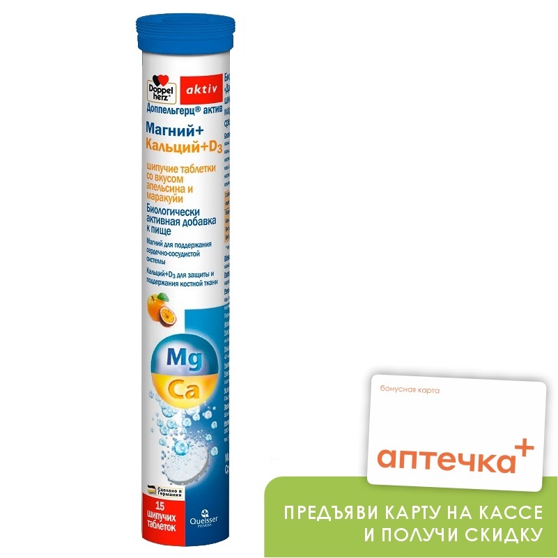 Доппельгерц (БАД) (актив Магний+Кальций+D3 со вкусом апельсина и маракуйи  табл. шип. 6500 мг №15)